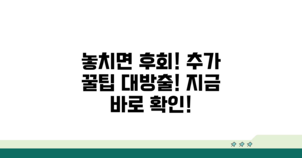 놓치면 후회할 추가 꿀팁