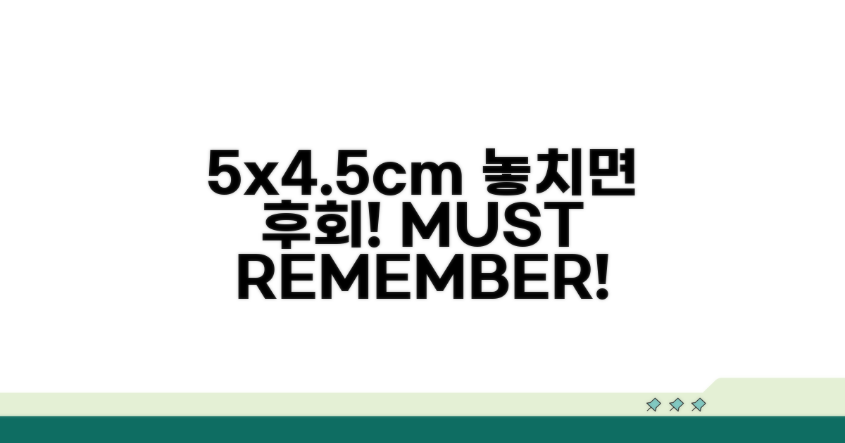 5x4.5cm 꼭 기억