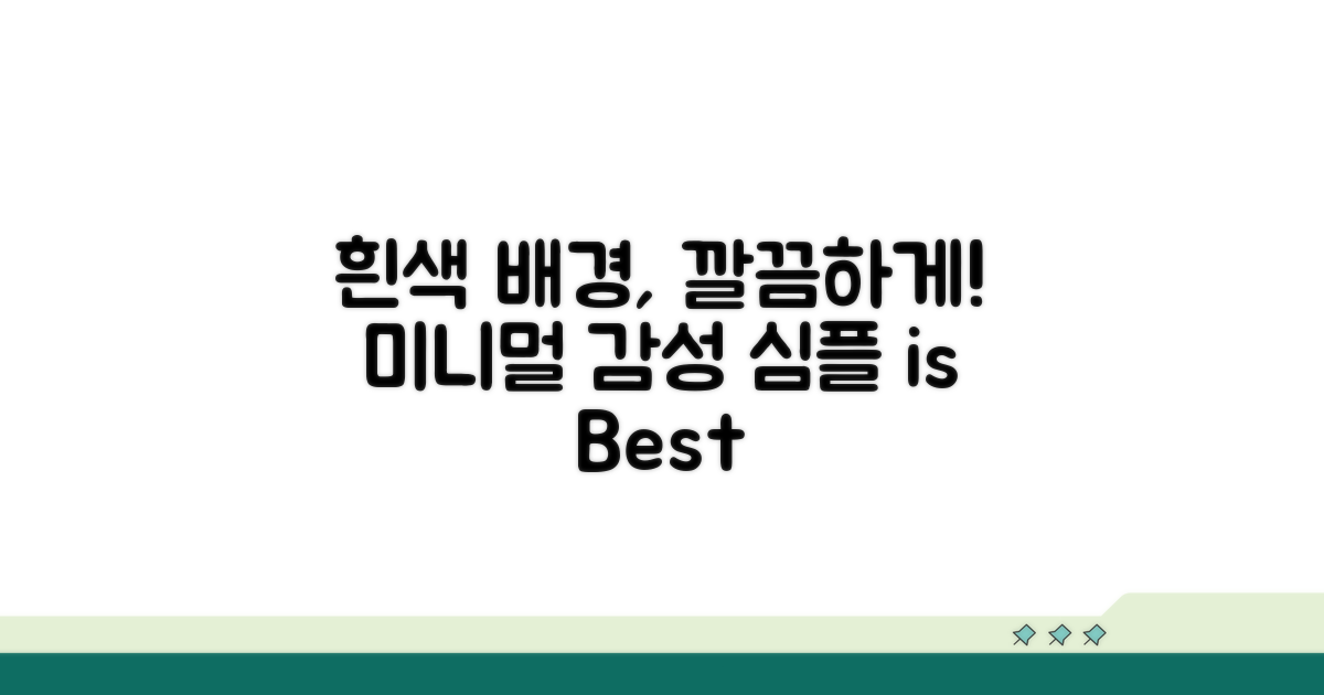 배경 색상: 흰색! 깔끔하게