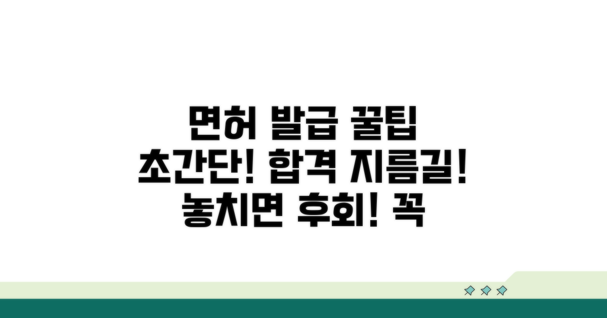 새 면허 발급받는 꿀팁