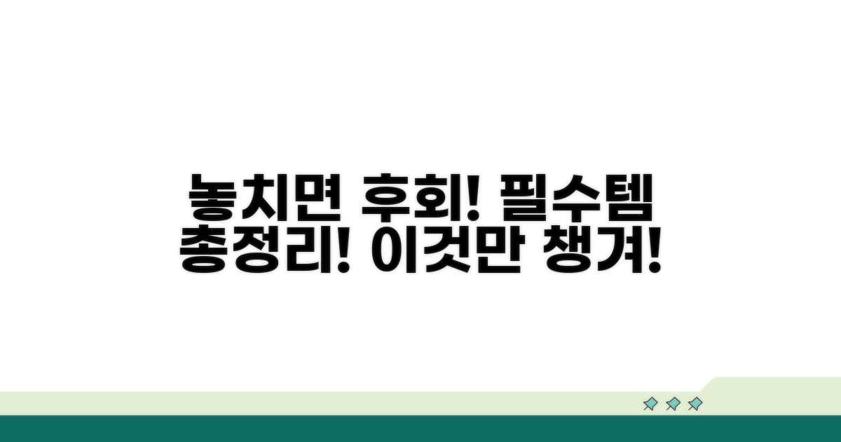 이것만은 꼭 챙겨야 해요!