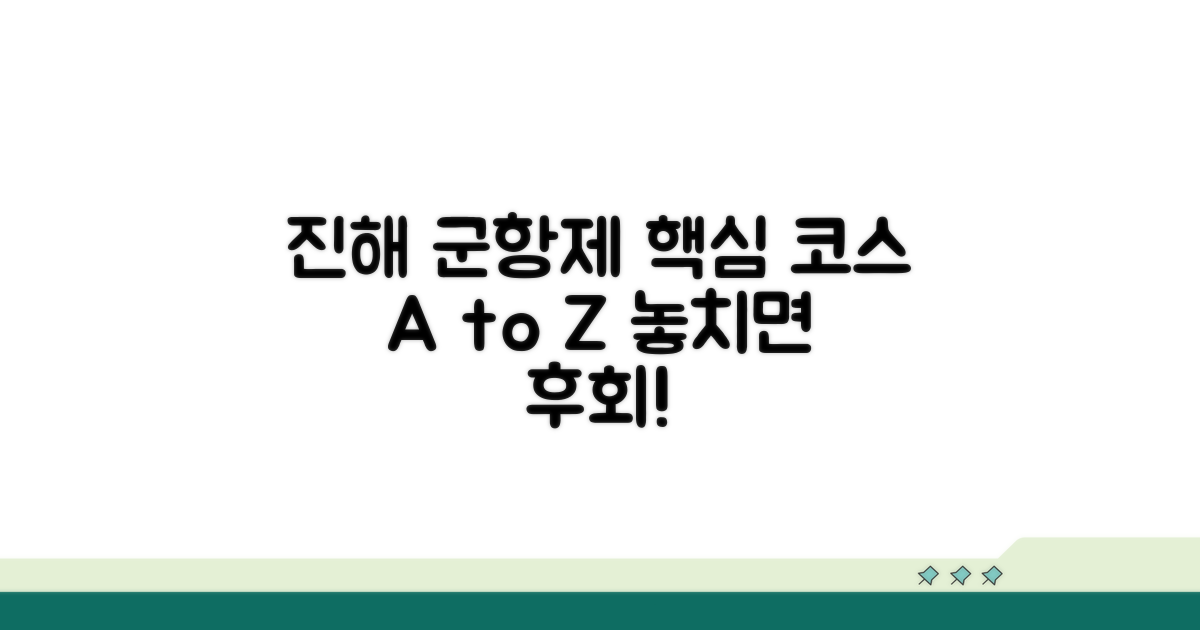 진해 군항제 핵심 코스 총정리