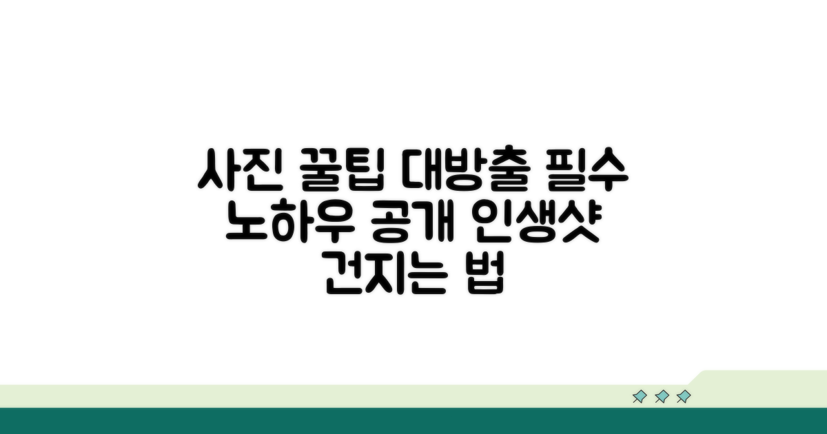 사진 잘 찍는 꿀팁 대방출
