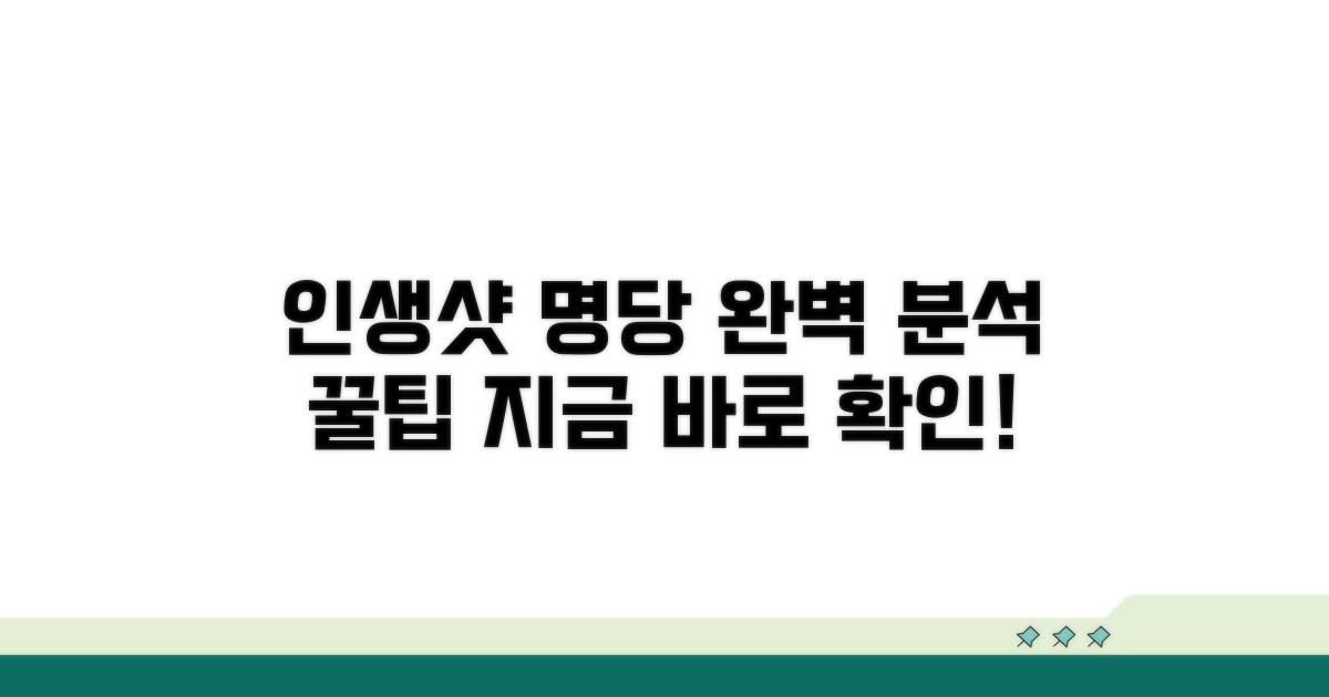 인생샷 명당 스팟 완벽 분석