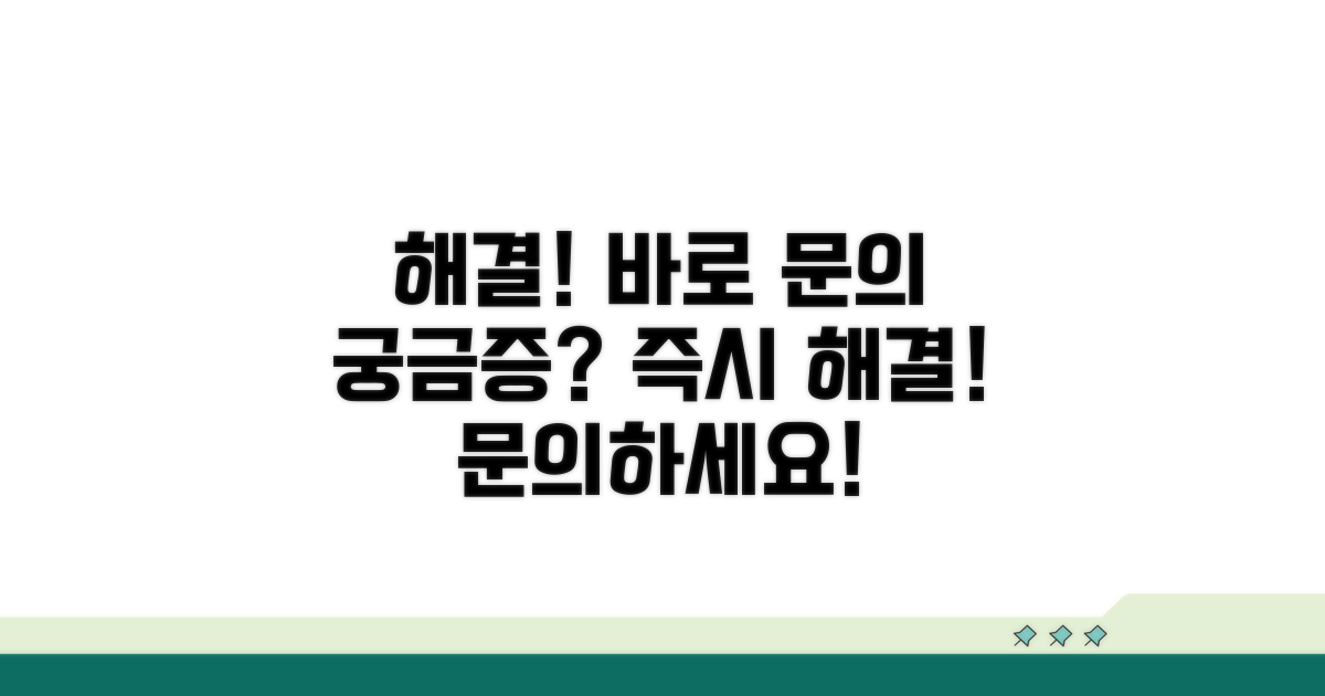 궁금증 해결, 바로 문의하세요