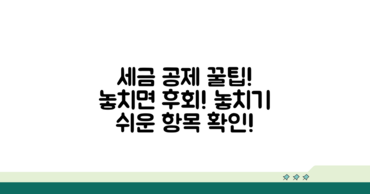놓치기 쉬운 공제 항목 체크리스트