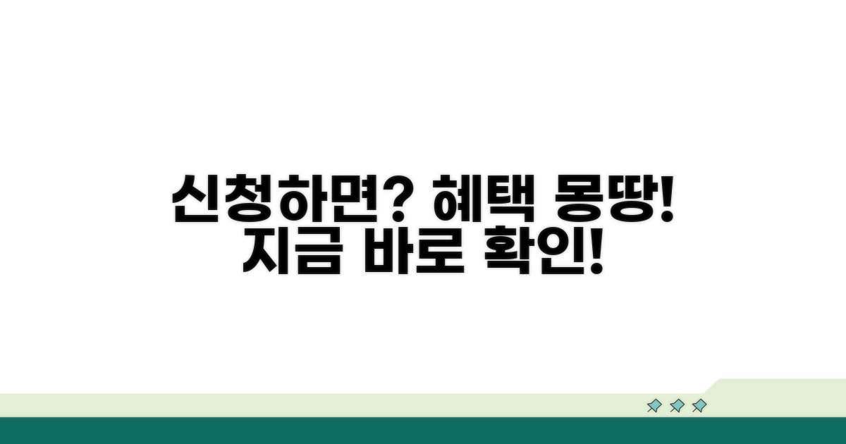 신청 후, 받을 수 있는 혜택은?