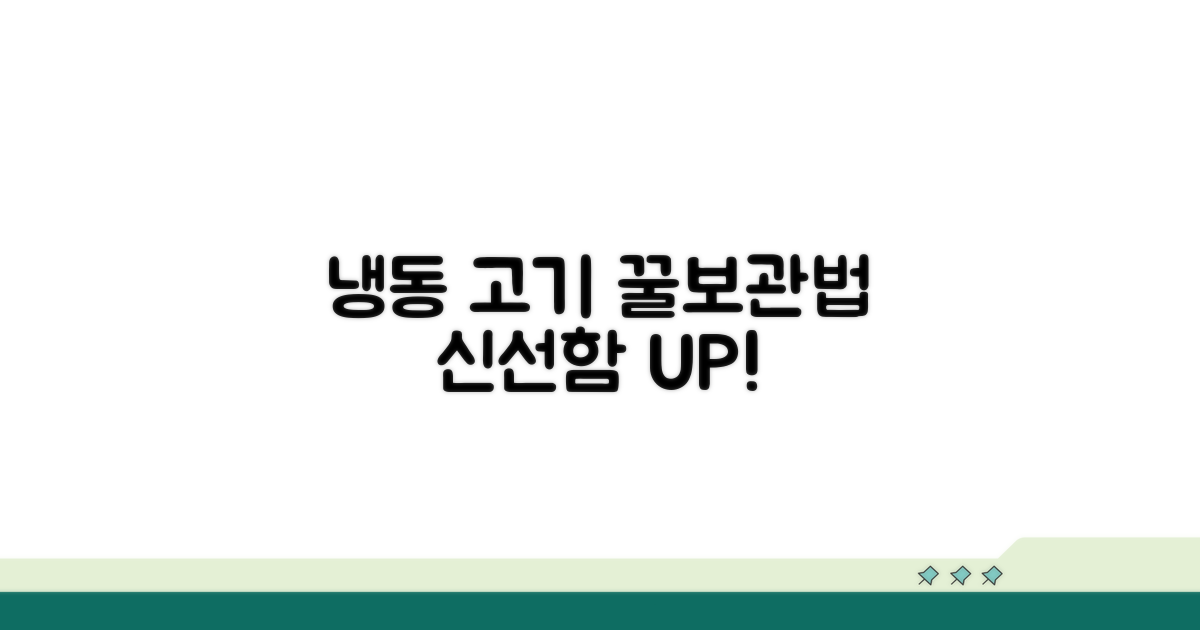 냉동 고기 오래 보관하는 꿀팁