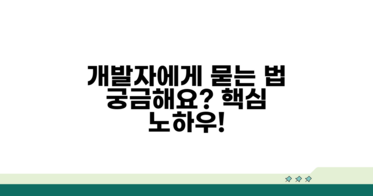 개발자에게 직접 문의하는 방법
