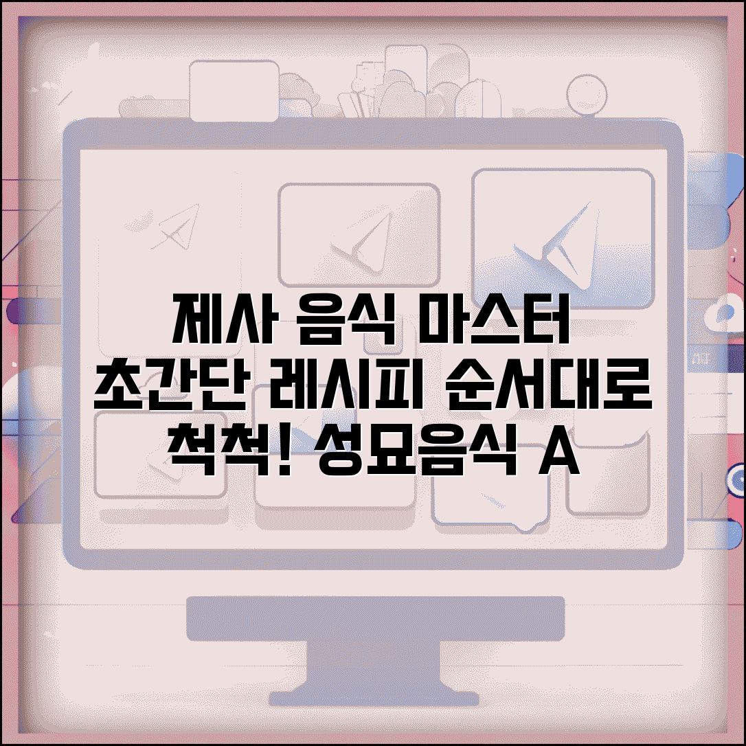 제사 음식 만드는 법 제사 음식 레시피 | 제수 음식 조리 방법 순서, 절차 총정리