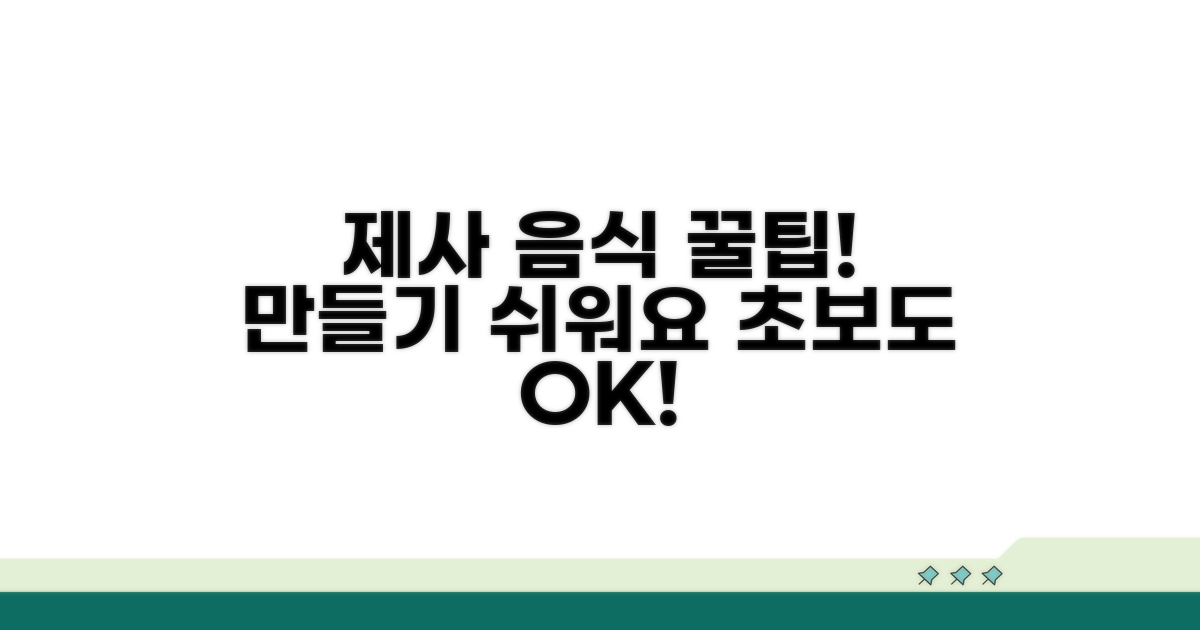 제사 음식 준비, 이것만 알면 끝!