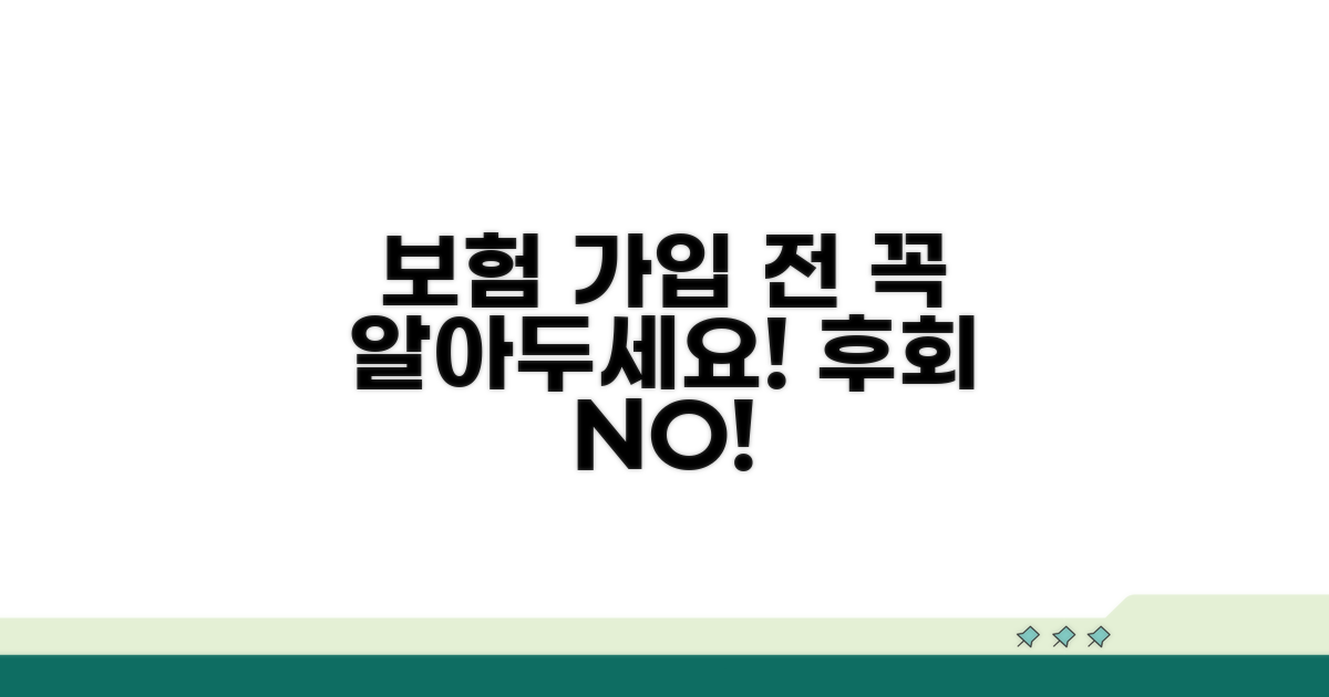 보험 가입 전 알아둘 점