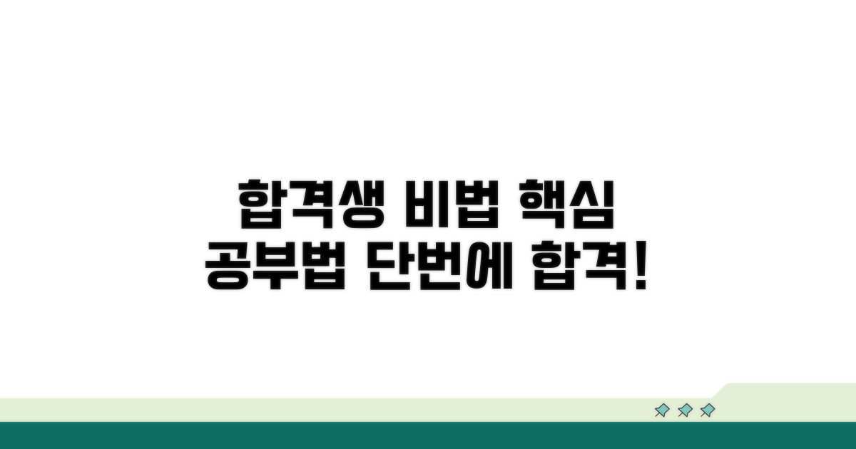 합격생들의 공부법 꿀팁