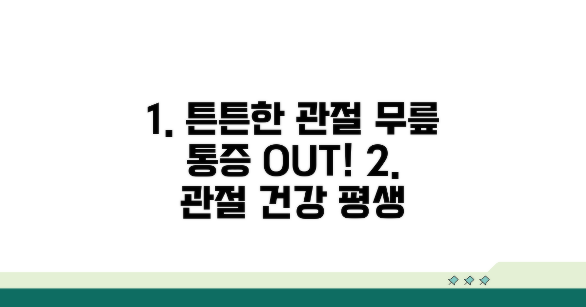 건강한 관절을 위한 관리팁