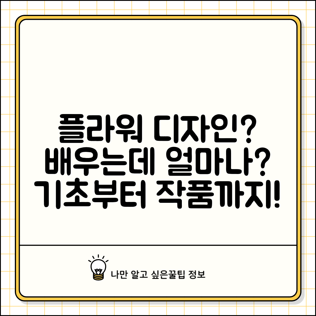 플라워 디자인 배우는데 얼마나 걸릴까 | 플라워 아트 기초부터 작품까지 총정리