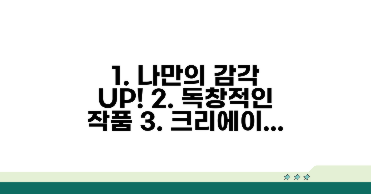 독창적인 작품 만들기, 나만의 감각 키우기