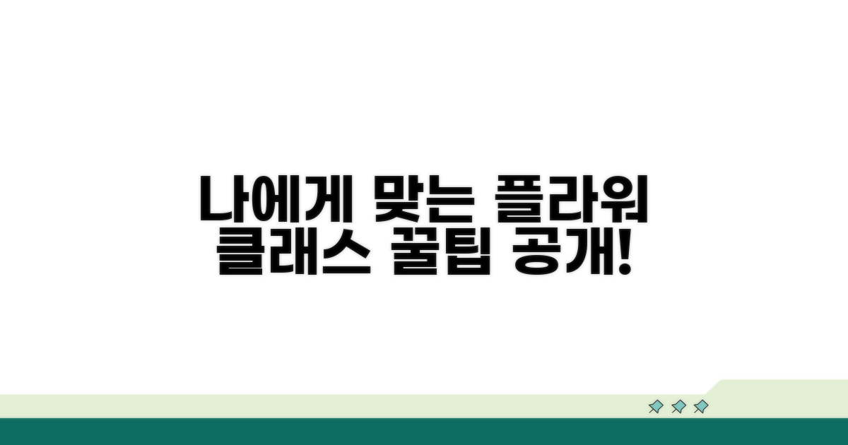 나에게 맞는 플라워 클래스 선택법