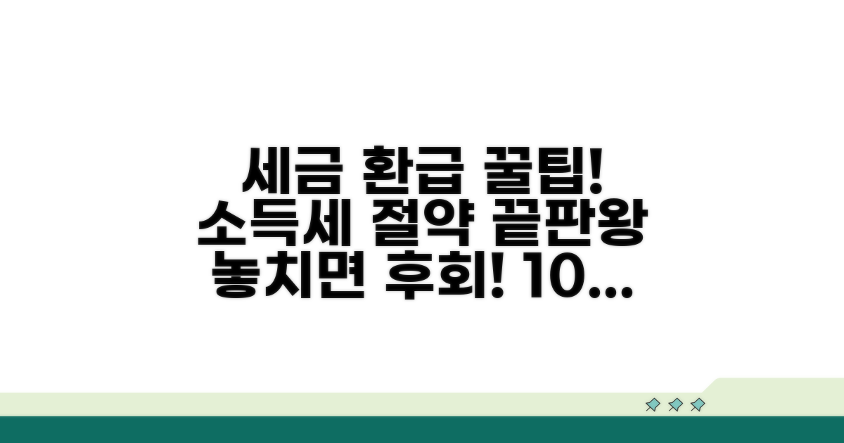 소득세 감면 혜택 핵심 총정리