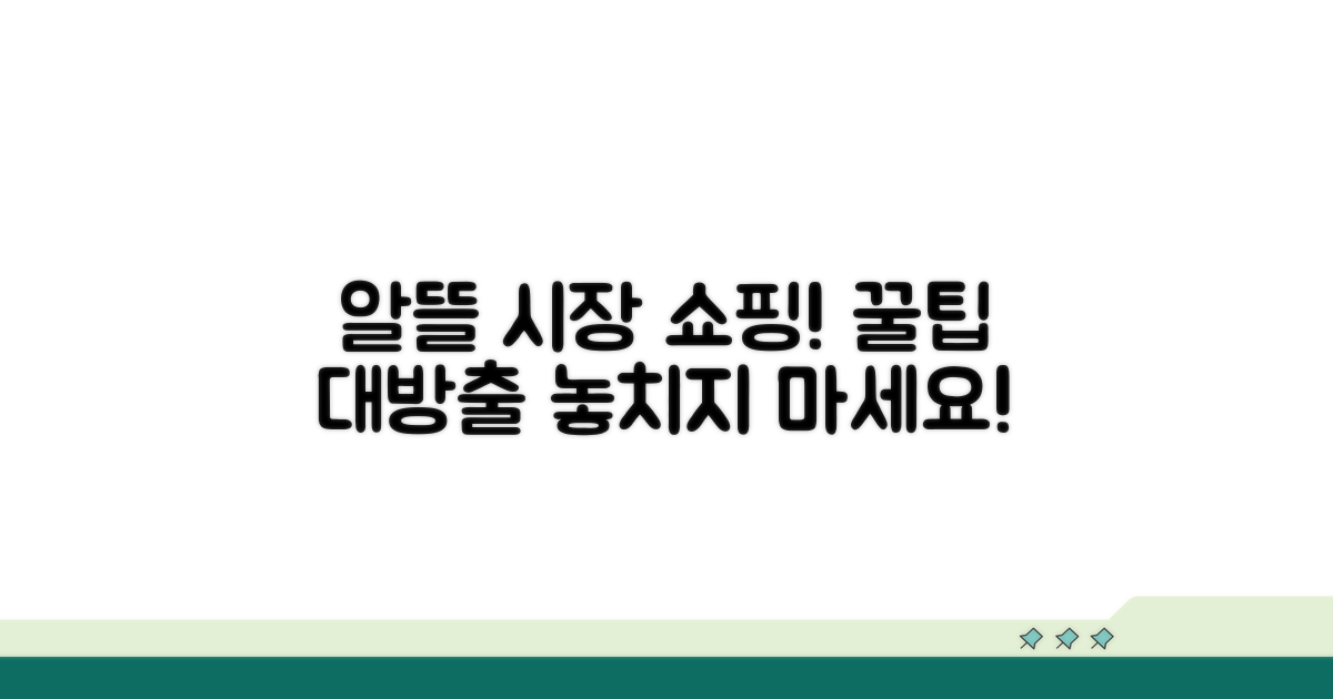 알뜰하게 전통시장 이용하는 꿀팁