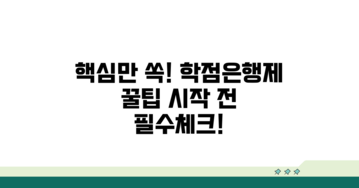 학점은행제 시작 전 필수 체크