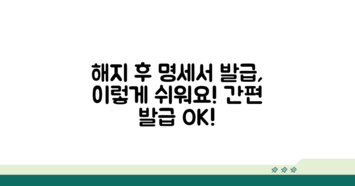 해지 후 명세서 발급 쉬운 방법