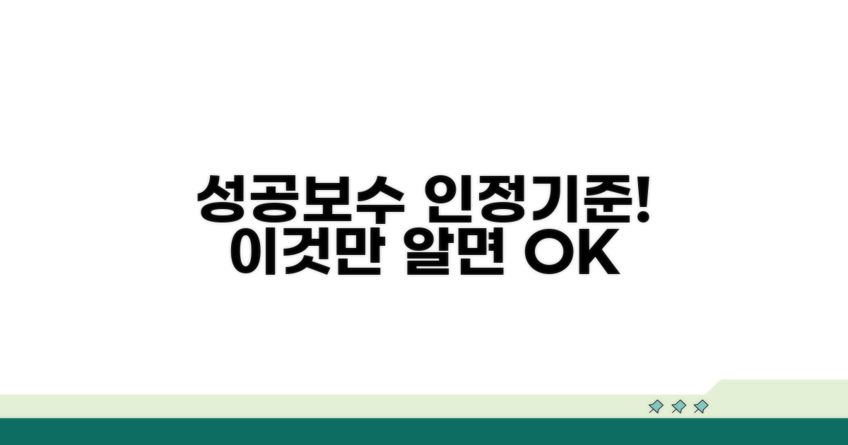 법원 인정되는 성공보수 기준