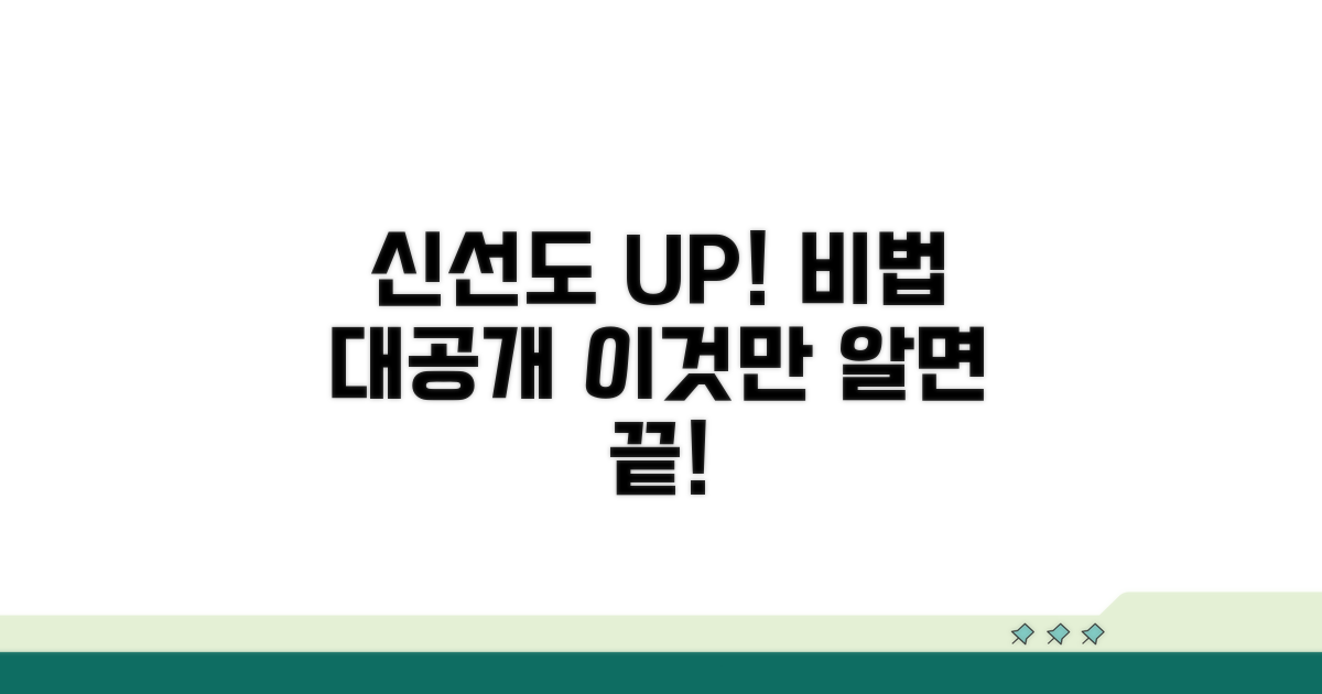 신선도 확인 비법 대공개