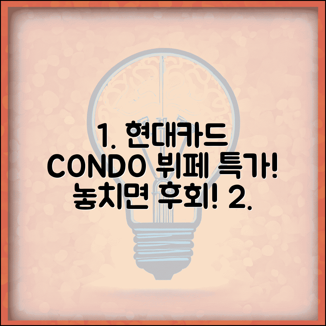 현대 CONDO 뷔페 할인 혜택 | 현대카드 콘도 레스토랑 이용 꿀팁 및 조건