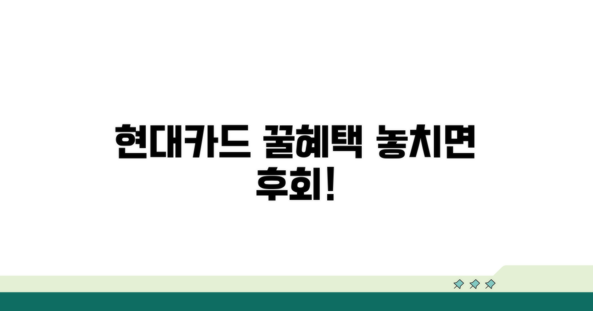 현대카드 혜택 놓치지 마세요