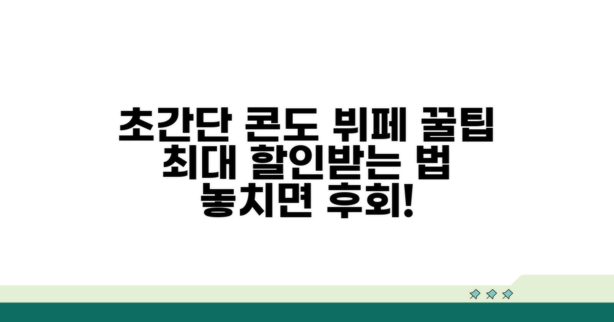 콘도 뷔페 할인 꿀팁 총정리
