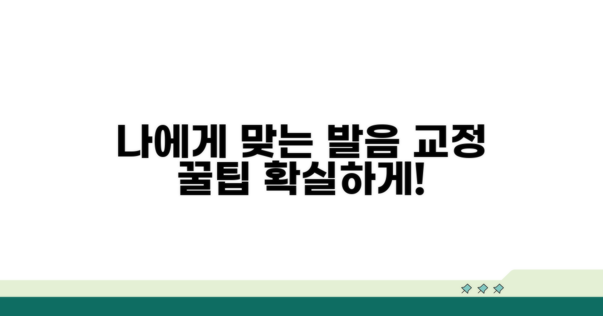 나에게 맞는 발음 교정 방법