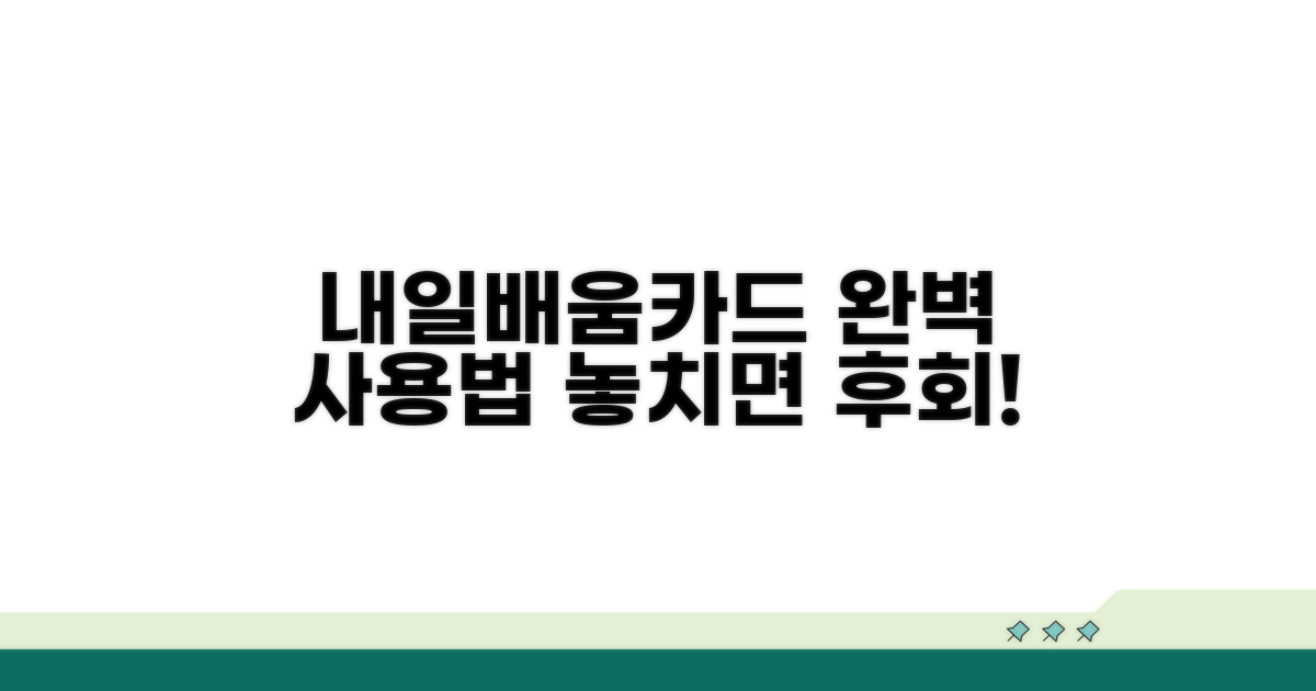 내일배움카드 사용법 완벽 정리