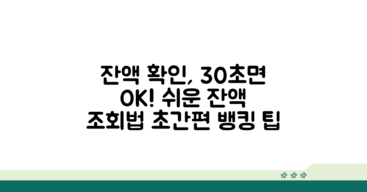 간편하게 잔액 확인하는 법