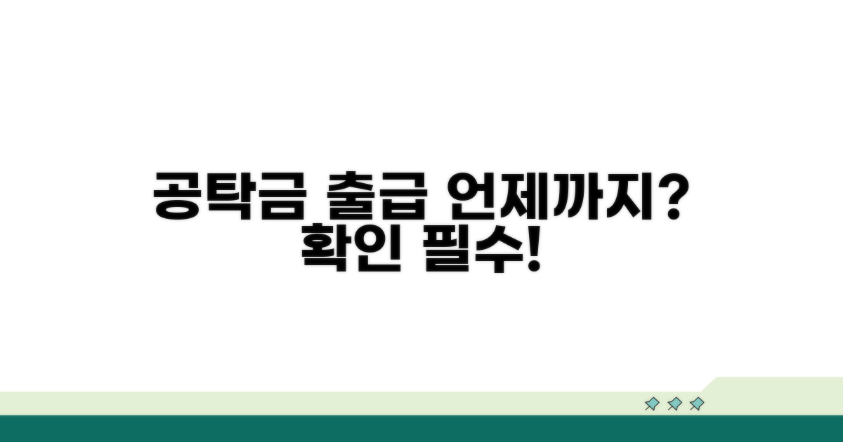 공탁금 출급, 언제까지 가능할까?