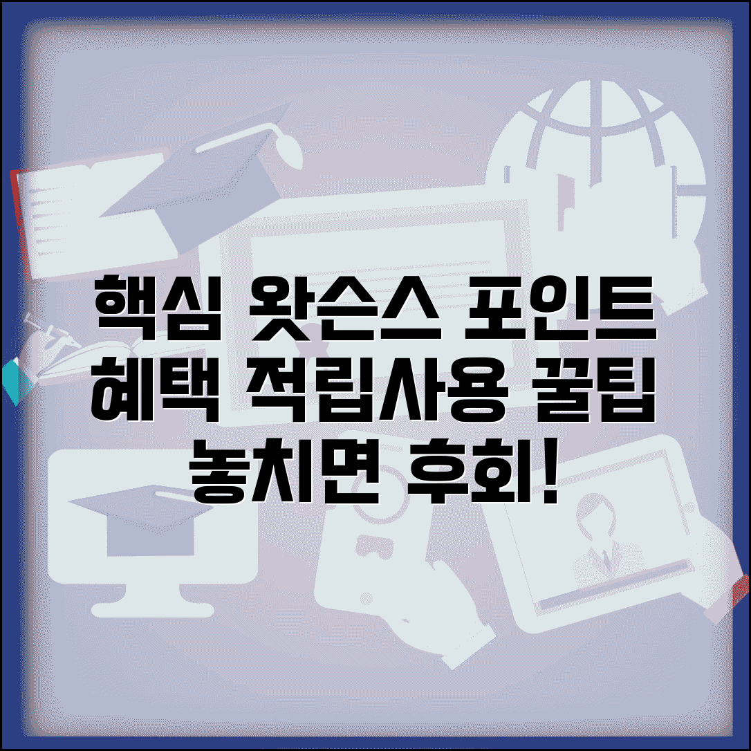 왓슨스 포인트 적립률 혜택 | 왓슨스 드러그스토어 포인트 적립 사용 방법 및 사용처 총정리