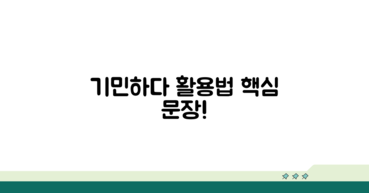 문장으로 배우는 기민하다 활용법