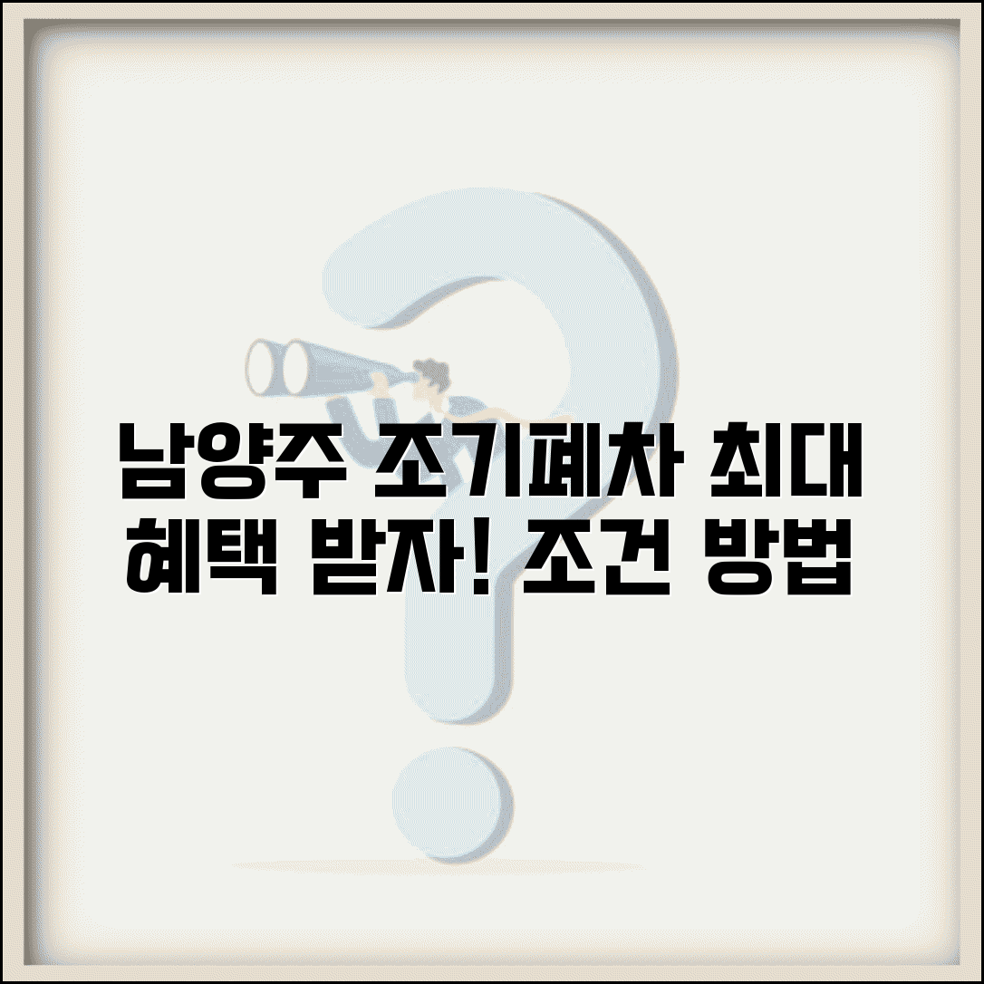 남양주 조기폐차 신청 접수 | 남양주시 지원사업 조건, 방법, 혜택 총정리