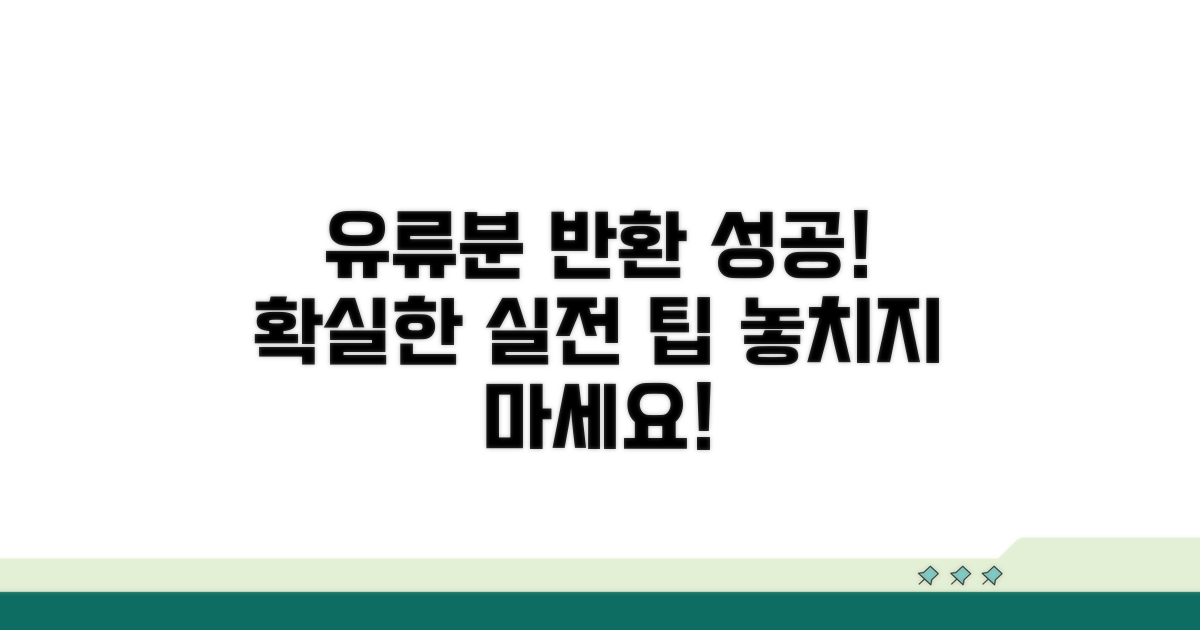 성공적인 유류분 반환을 위한 실전 팁