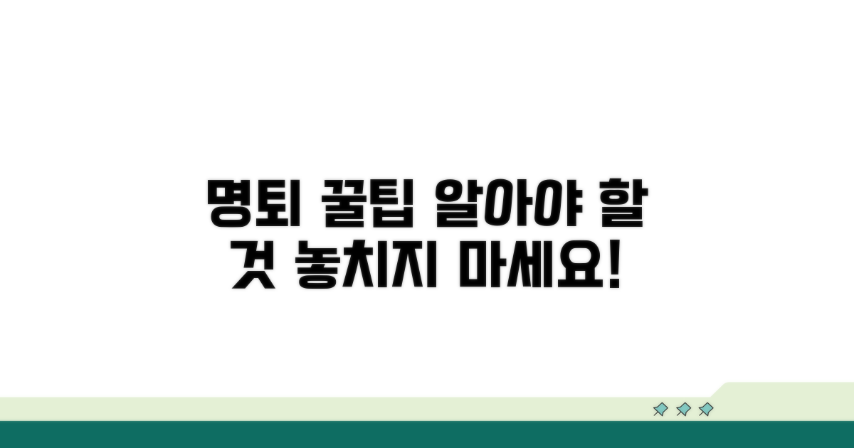 명예퇴직 시 주의할 점과 꿀팁