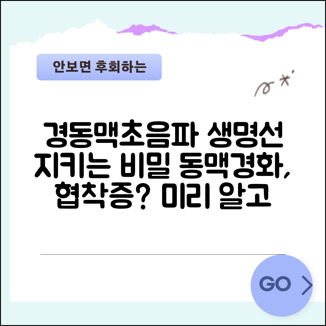 경동맥초음파 받아야 하는 이유 | 동맥경화 협착증 조기 발견 및 예방 중요성