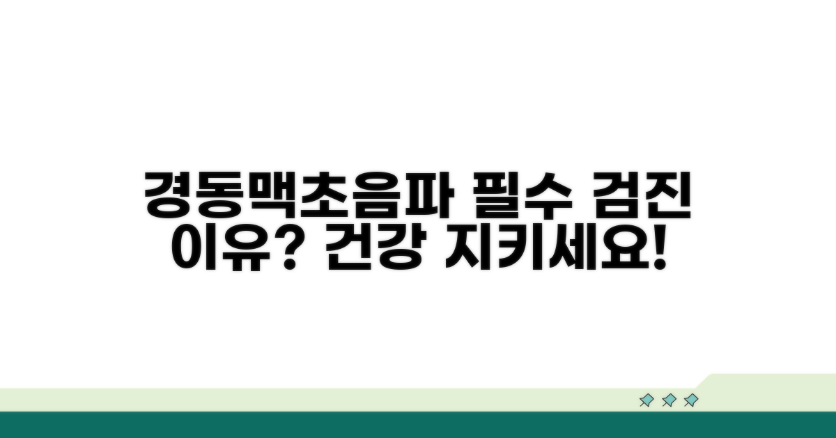 경동맥초음파, 왜 받아야 할까?