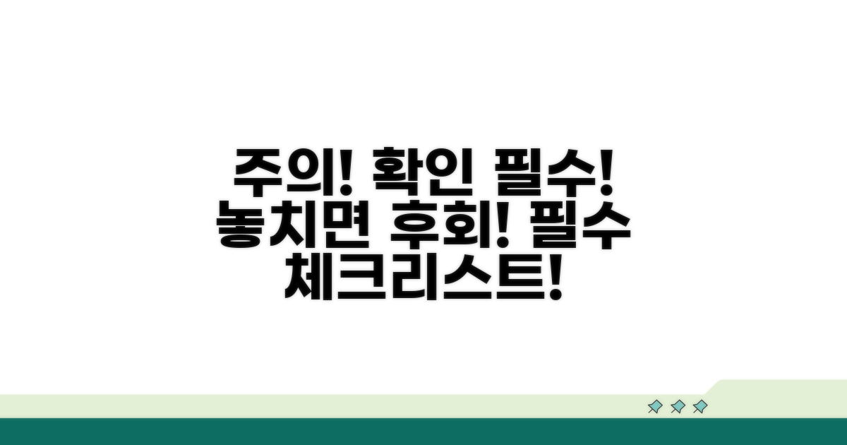 주의해야 할 점과 확인 사항